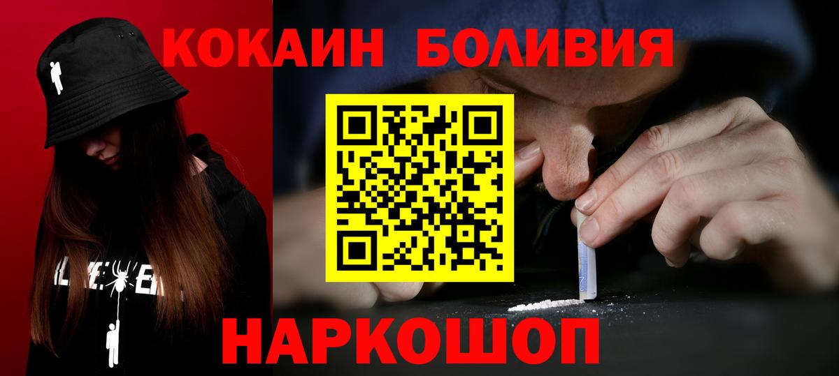 Кокаин Боливия  Вход с VPN  КОКАИН  Нововоронеж  COCAIN Columbia 