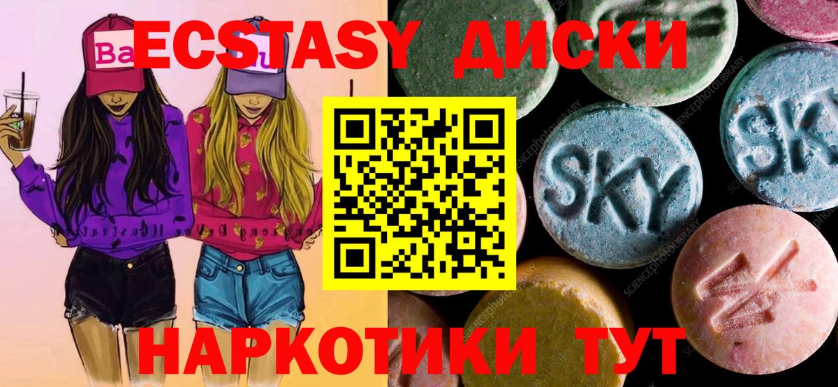Экстази круглые Нововоронеж