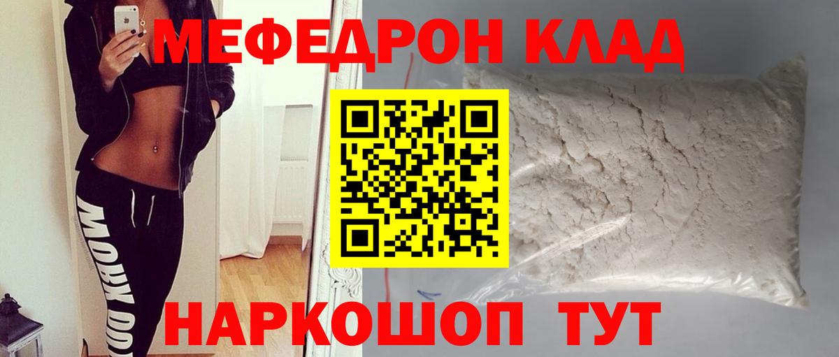 МЕФ 4 MMC  МЯУ-МЯУ  Нововоронеж  МЯУ-МЯУ mephedrone  Вход с VPN  Мефедрон 