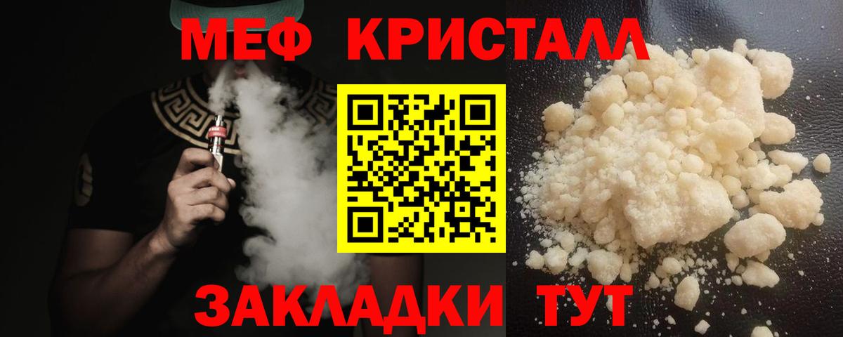 МЕФ кристаллы Нововоронеж