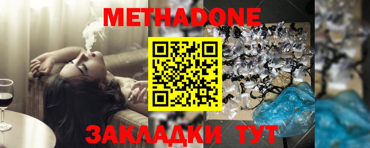 МЕТАДОН белоснежный Нововоронеж