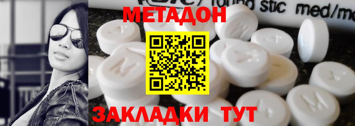 МЕТАДОН кристалл  Вход с VPN  Нововоронеж 
